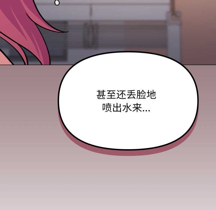 缺德邻居难相处 - 第59話 - page 117