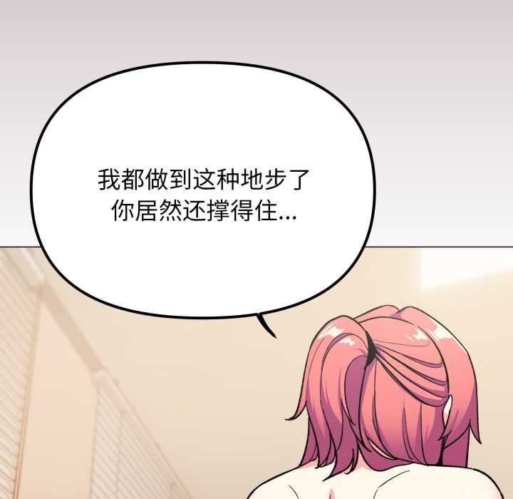 缺德邻居难相处 - 第59話 - page 118