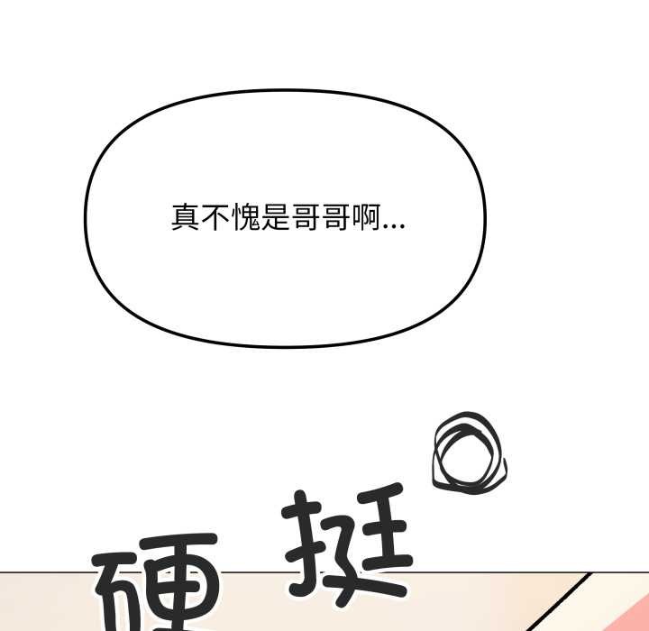 缺德邻居难相处 - 第59話 - page 121