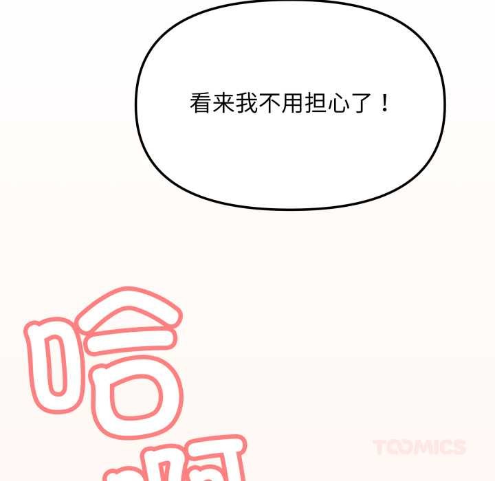 缺德邻居难相处 - 第59話 - page 124