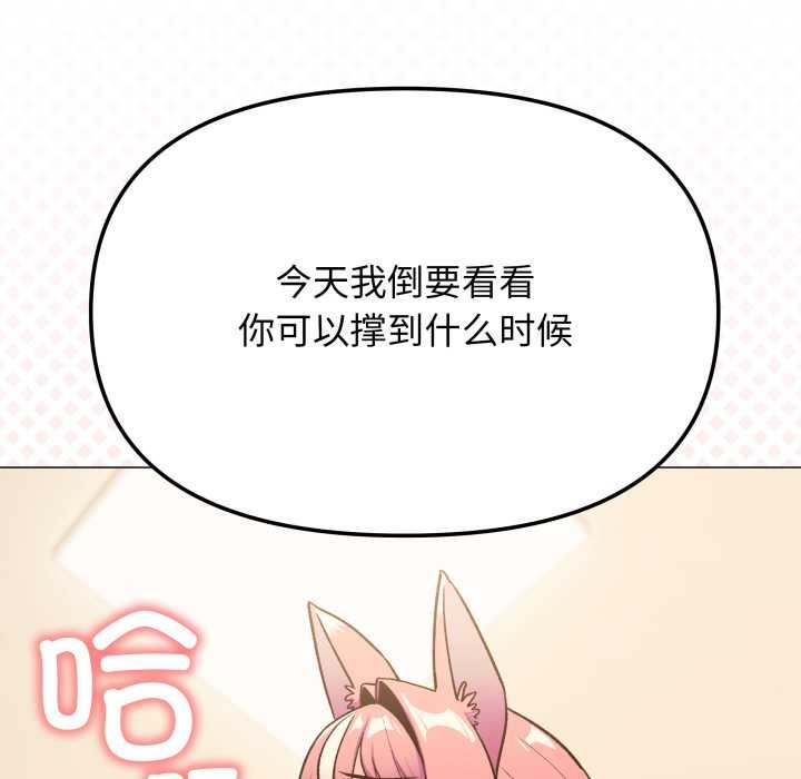 缺德邻居难相处 - 第59話 - page 130