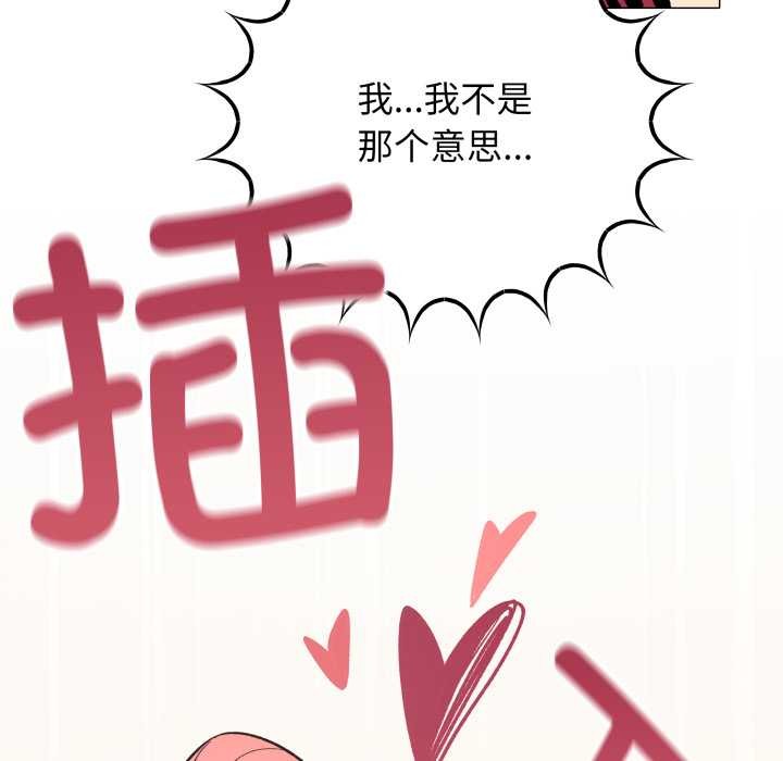 缺德邻居难相处 - 第59話 - page 134