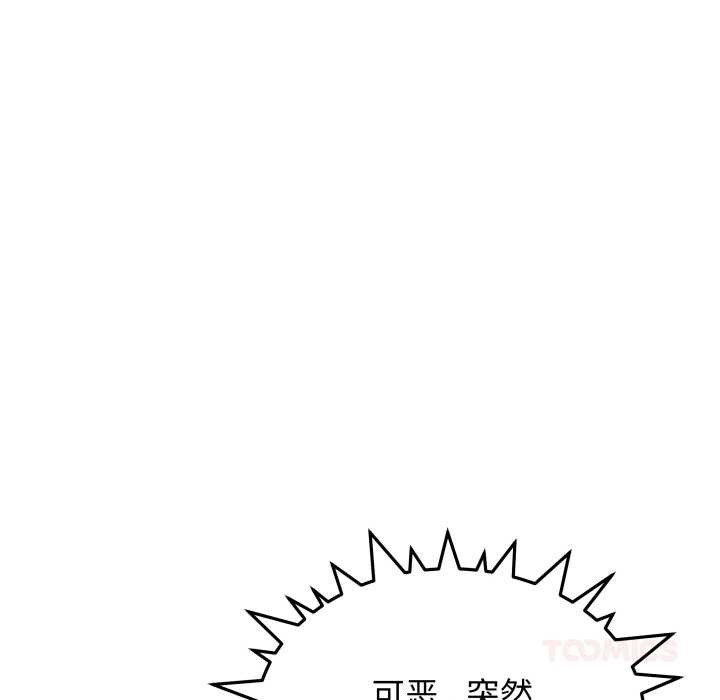 缺德邻居难相处 - 第59話 - page 172