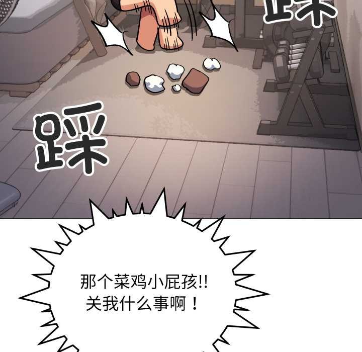 缺德邻居难相处 - 第59話 - page 174