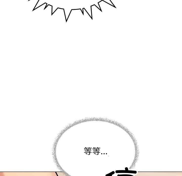 缺德邻居难相处 - 第59話 - page 175
