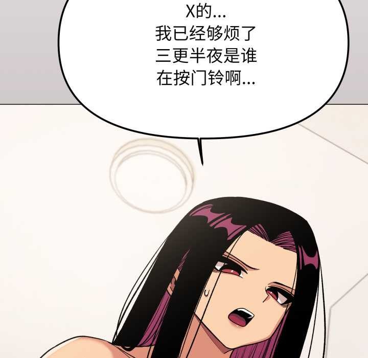 缺德邻居难相处 - 第59話 - page 190