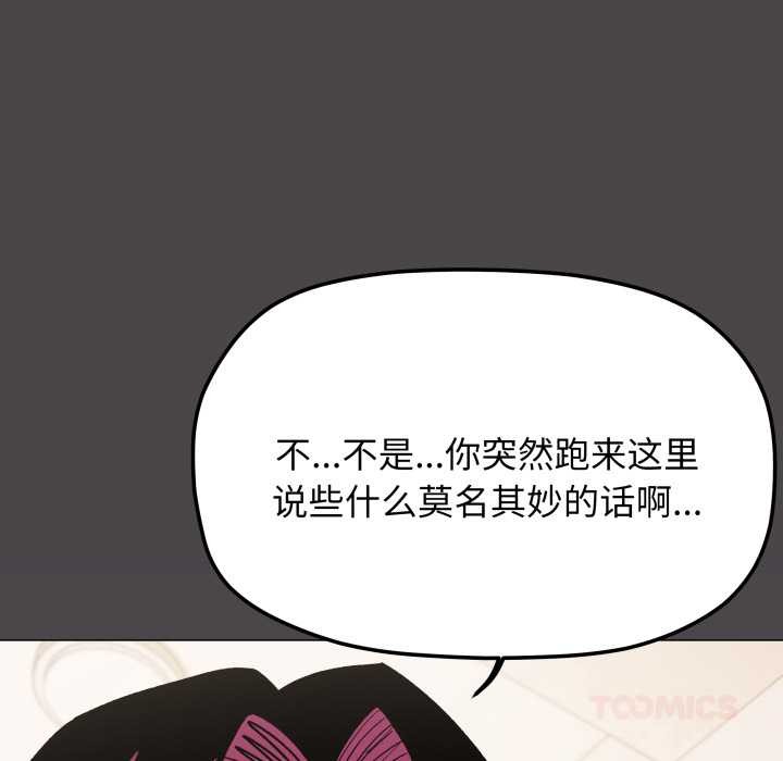 缺德邻居难相处 - 第59話 - page 196