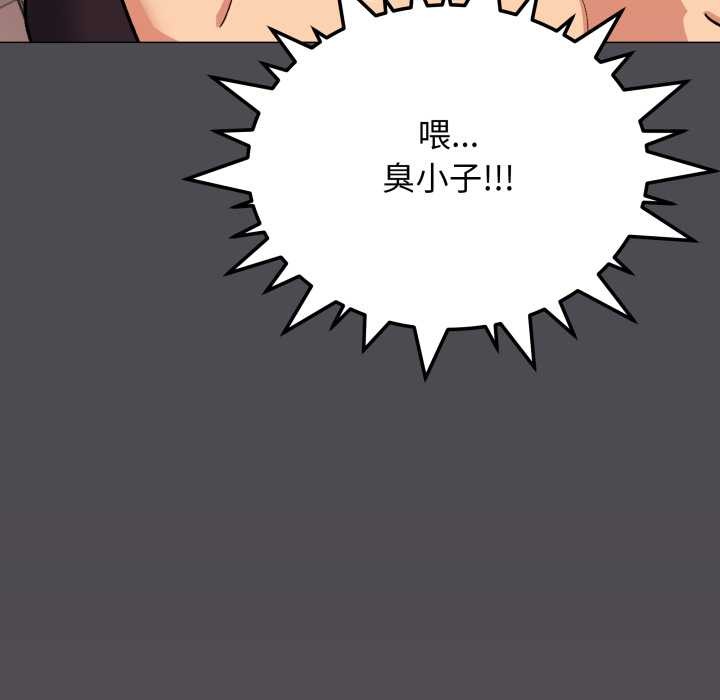 缺德邻居难相处 - 第59話 - page 201