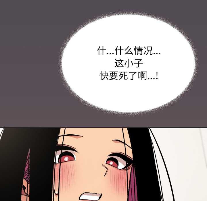 缺德邻居难相处 - 第59話 - page 202