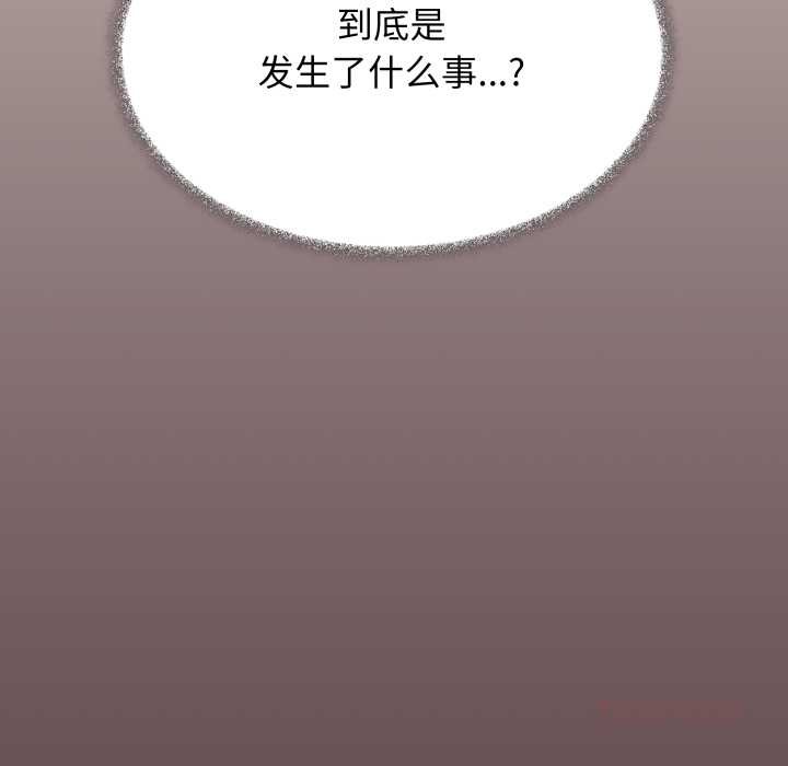 缺德邻居难相处 - 第59話 - page 208