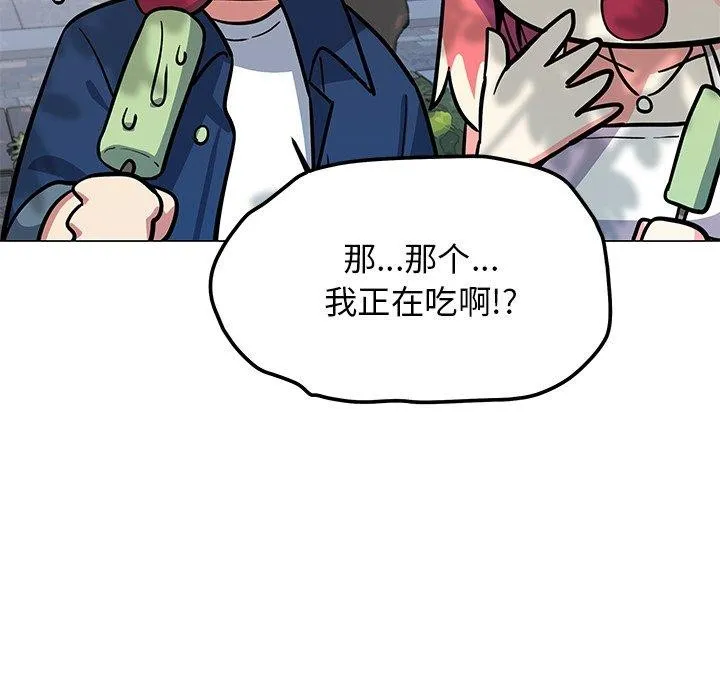 缺德邻居难相处 - 第22話 - page 73