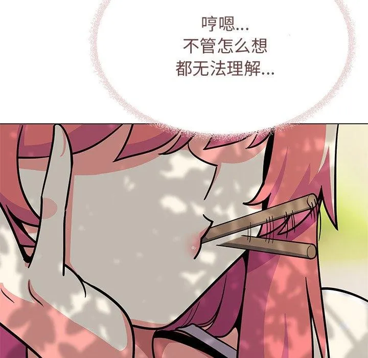 缺德邻居难相处 - 第22話 - page 77