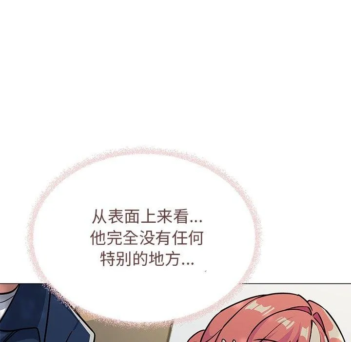 缺德邻居难相处 - 第22話 - page 79