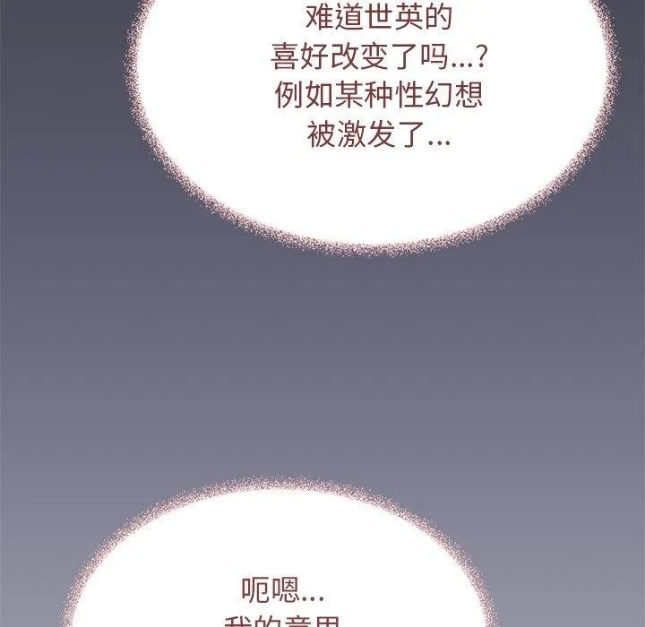 缺德邻居难相处 - 第22話 - page 86