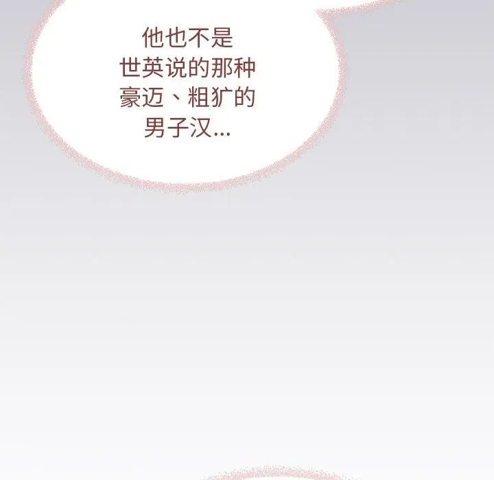 缺德邻居难相处 - 第22話 - page 89