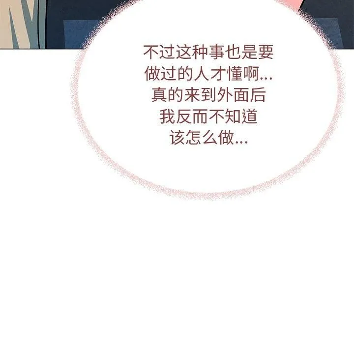 缺德邻居难相处 - 第22話 - page 94