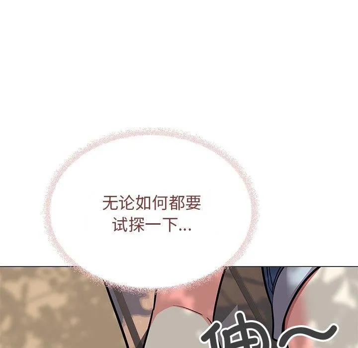 缺德邻居难相处 - 第22話 - page 95