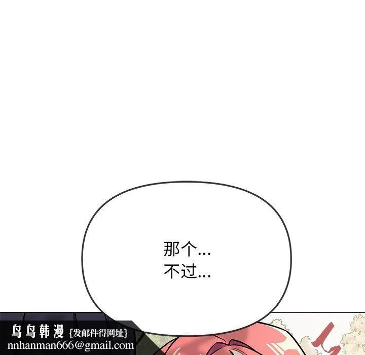 缺德邻居难相处 - 第22話 - page 97