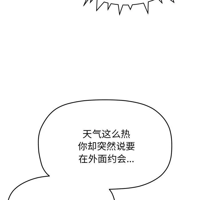 缺德邻居难相处 - 第22話 - page 106