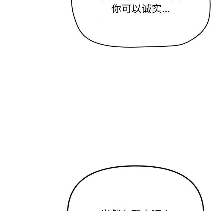 缺德邻居难相处 - 第22話 - page 109