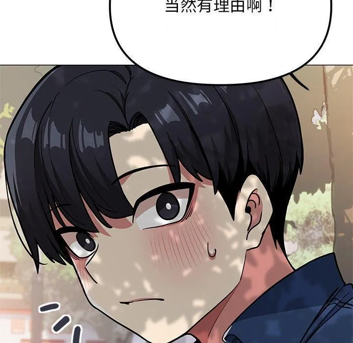 缺德邻居难相处 - 第22話 - page 110