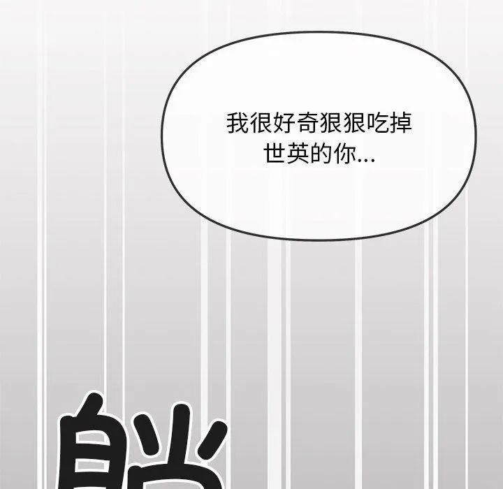 缺德邻居难相处 - 第22話 - page 114