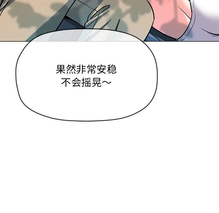 缺德邻居难相处 - 第22話 - page 123
