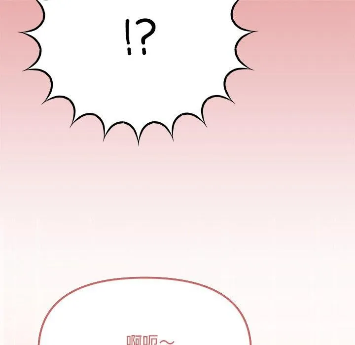 缺德邻居难相处 - 第22話 - page 146