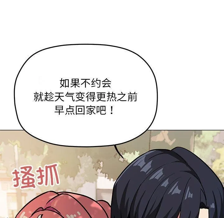 缺德邻居难相处 - 第22話 - page 160