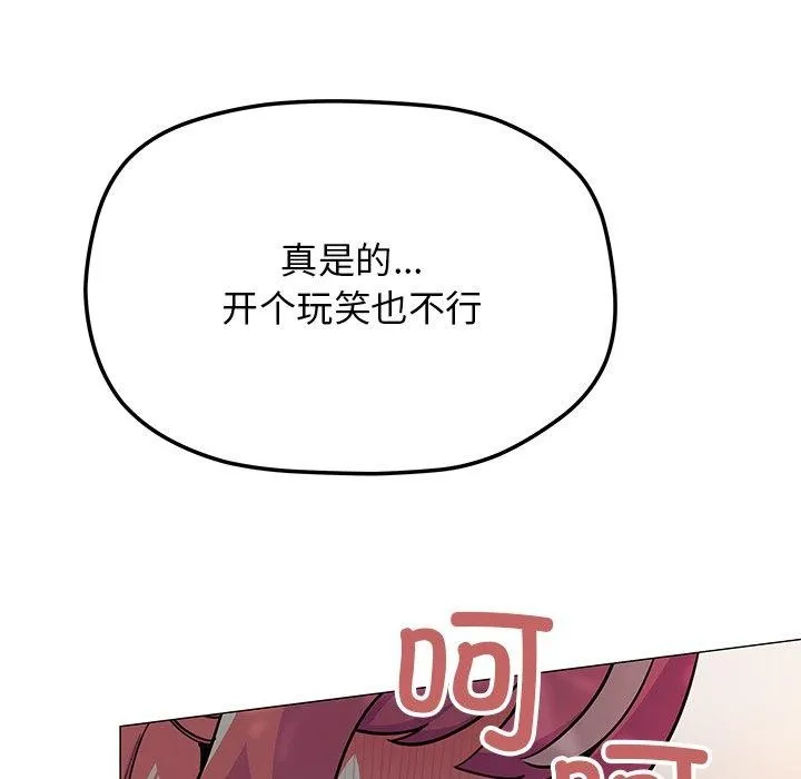 缺德邻居难相处 - 第22話 - page 163