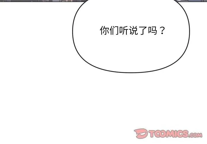 缺德邻居难相处 - 第12話 - page 4