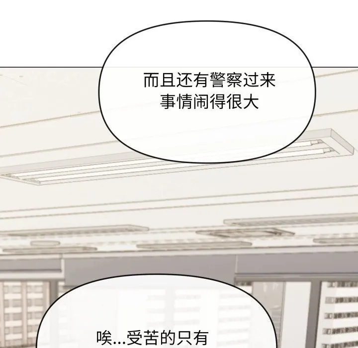 缺德邻居难相处 - 第12話 - page 9