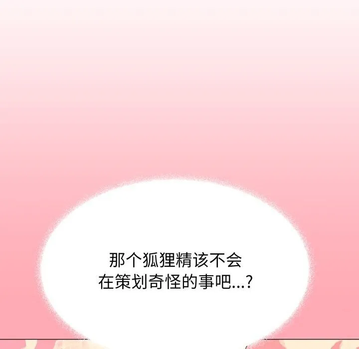缺德邻居难相处 - 第12話 - page 27