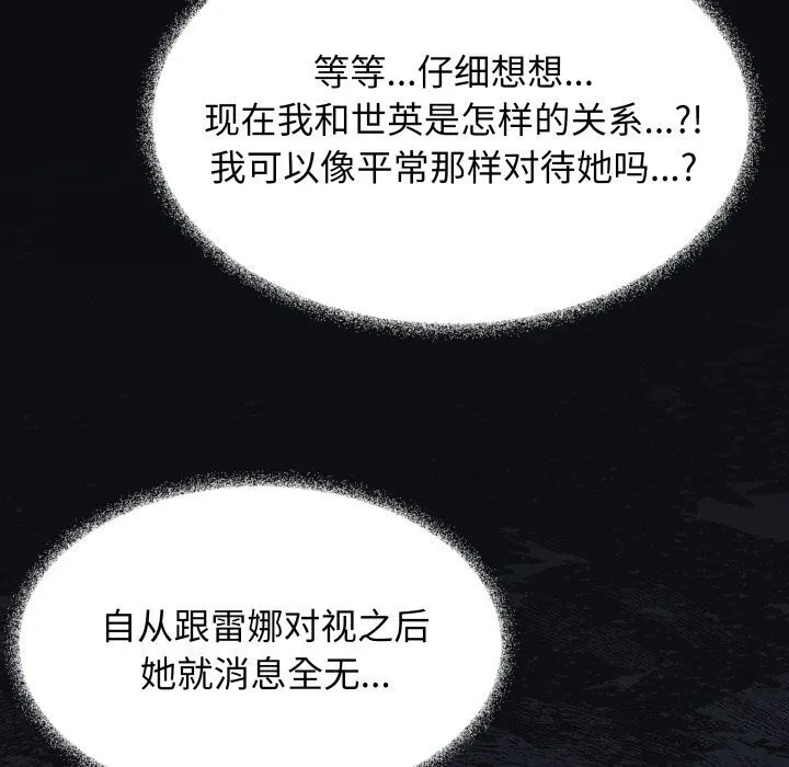 缺德邻居难相处 - 第12話 - page 31