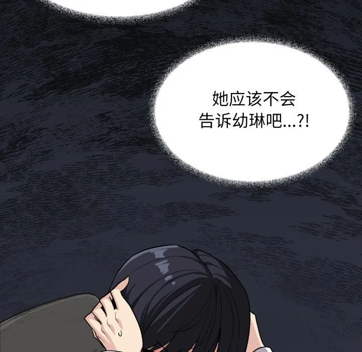 缺德邻居难相处 - 第12話 - page 32