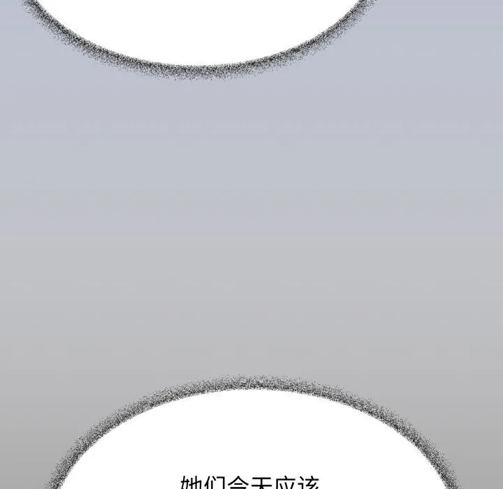 缺德邻居难相处 - 第12話 - page 35