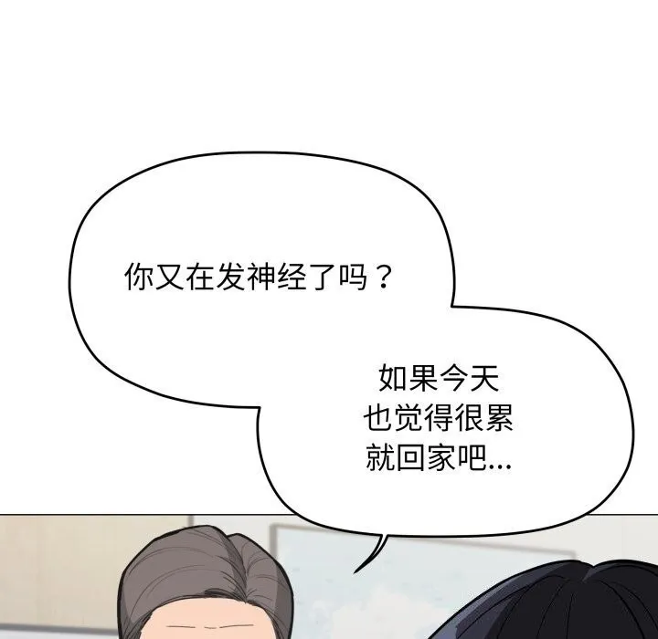 缺德邻居难相处 - 第12話 - page 50