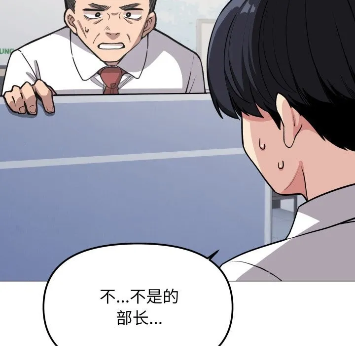 缺德邻居难相处 - 第12話 - page 51