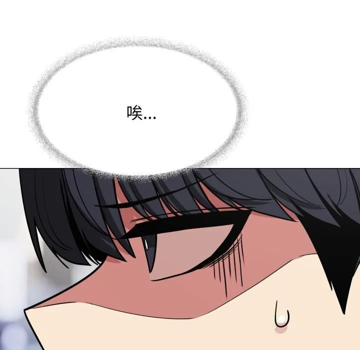 缺德邻居难相处 - 第12話 - page 53