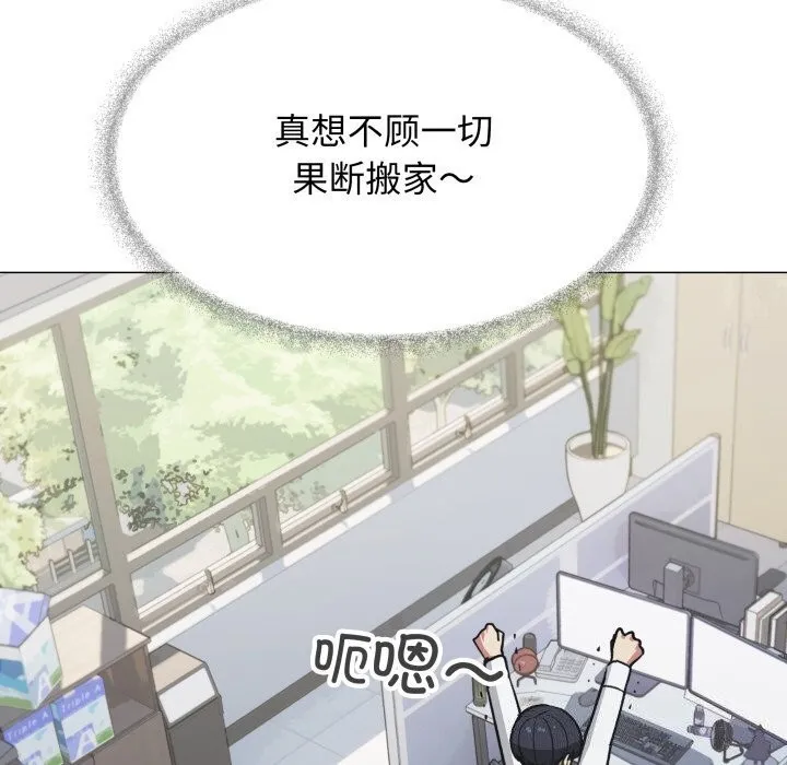 缺德邻居难相处 - 第12話 - page 58