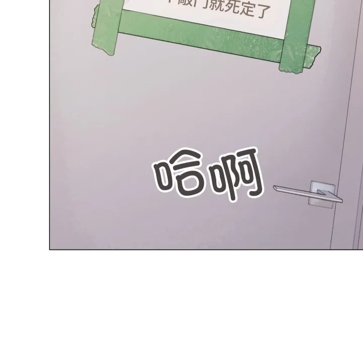 缺德邻居难相处 - 第12話 - page 66