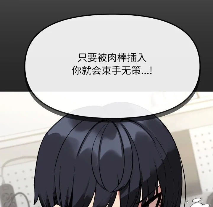缺德邻居难相处 - 第12話 - page 81