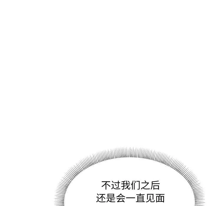 缺德邻居难相处 - 第12話 - page 92