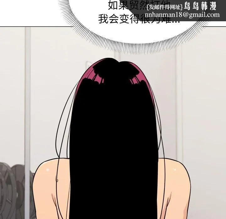 缺德邻居难相处 - 第12話 - page 93
