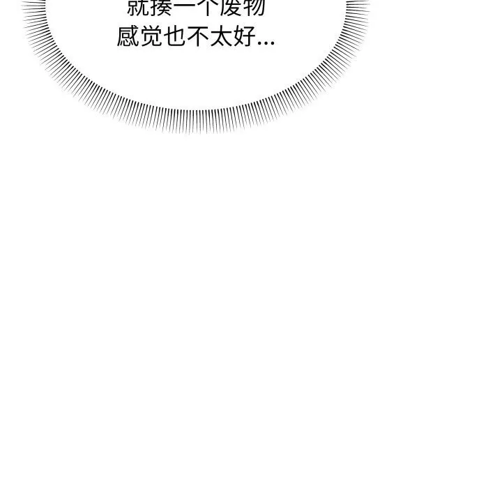 缺德邻居难相处 - 第12話 - page 95