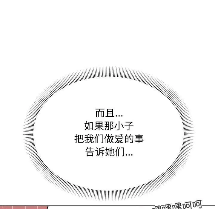 缺德邻居难相处 - 第12話 - page 96