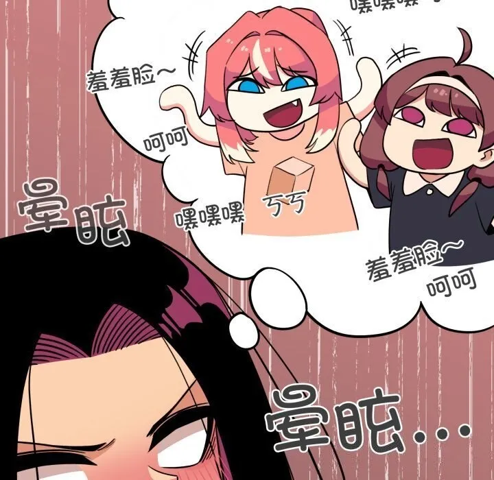 缺德邻居难相处 - 第12話 - page 97