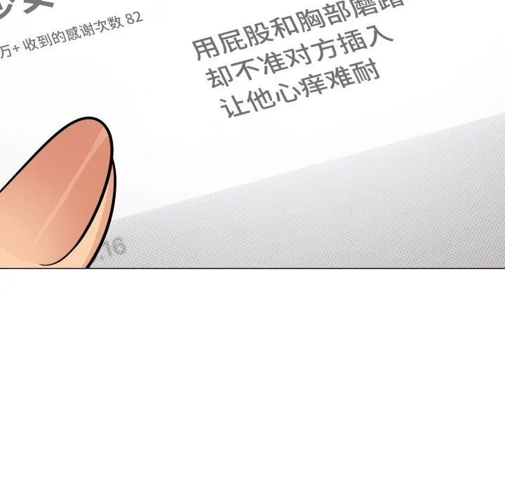缺德邻居难相处 - 第12話 - page 107