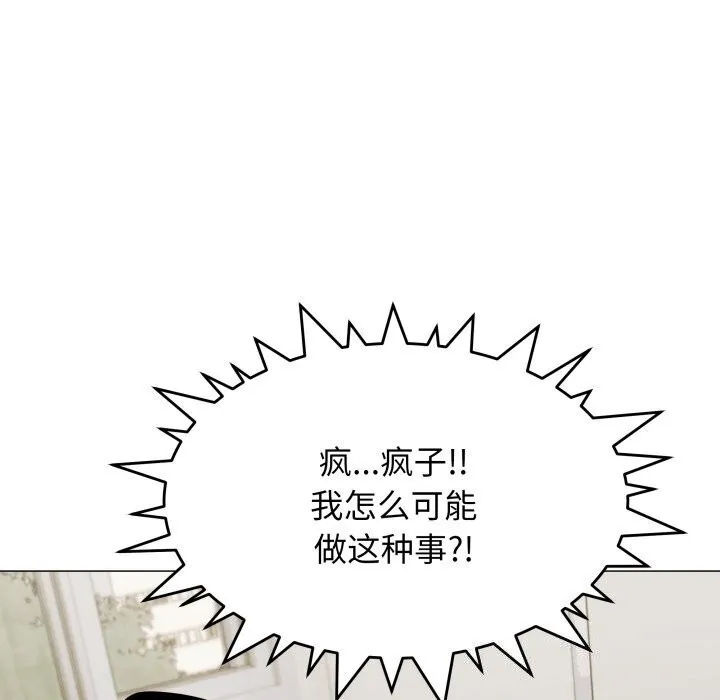 缺德邻居难相处 - 第12話 - page 108