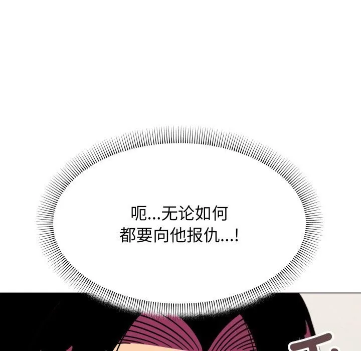 缺德邻居难相处 - 第12話 - page 111